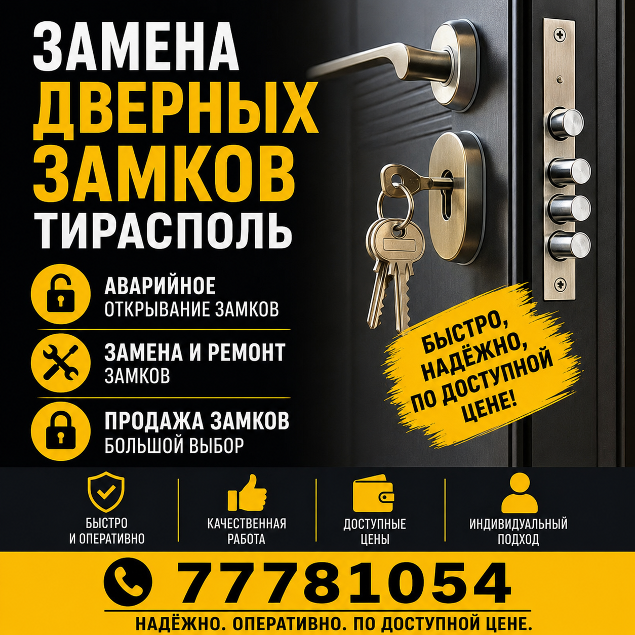 Тирасполь — Замена Дверных Замков Мастером На Дому