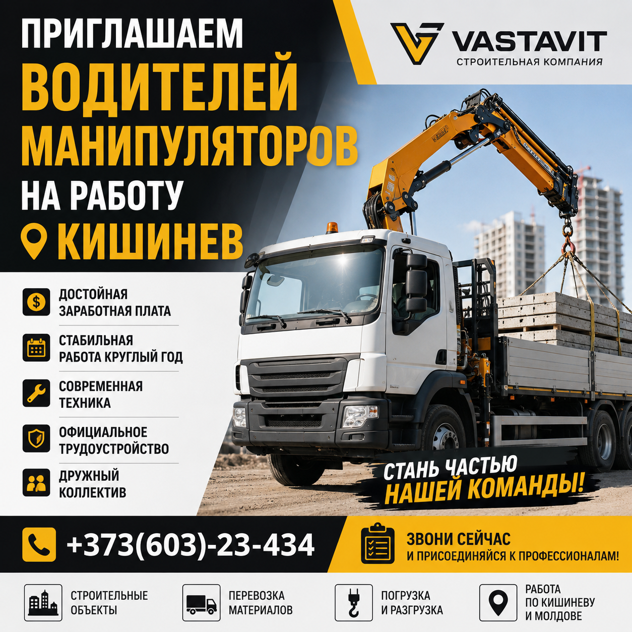Манипулятор работа Кишинев — вакансии Vastavit 2026