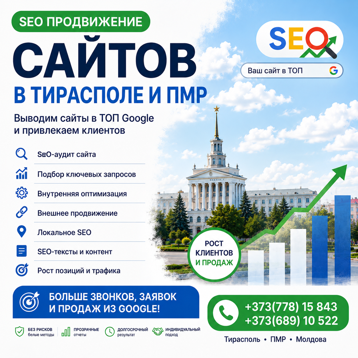 сео специалист тирасполь
