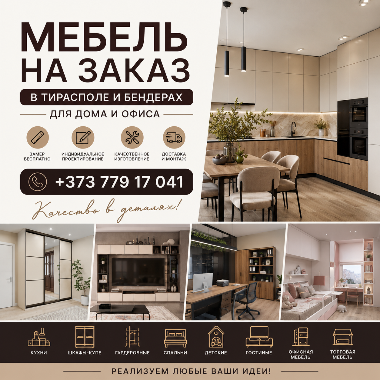 Профессиональное проектирование мебели ПМР | Дизайн, производство, монтаж