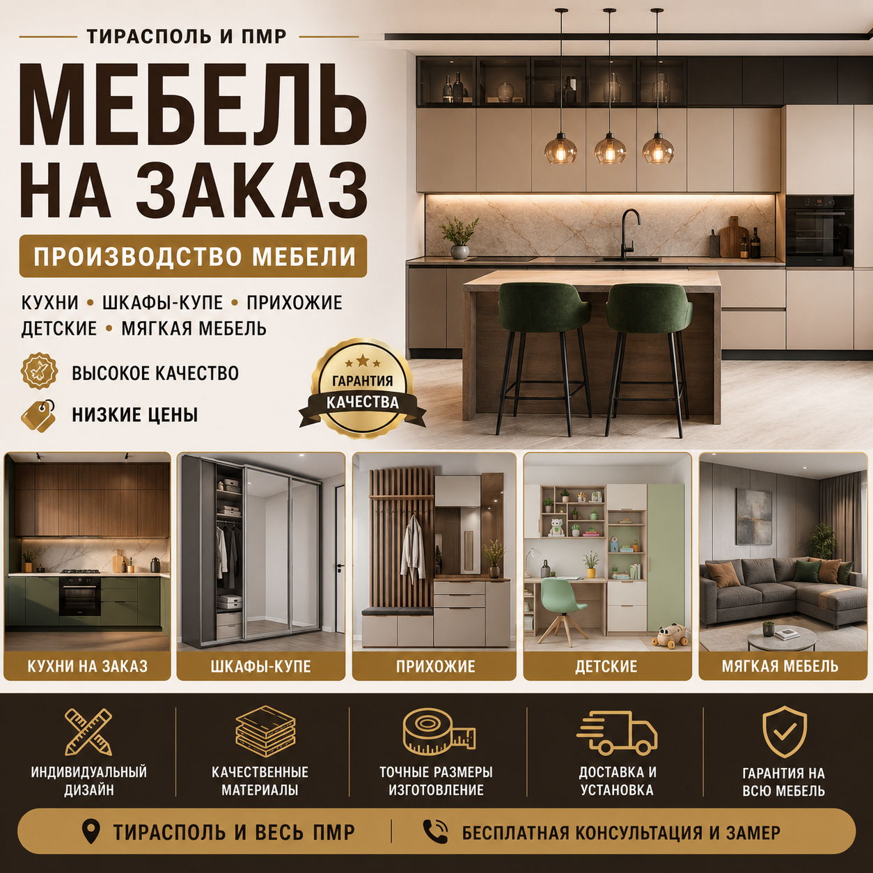 Производство Мебели ПМР – Кухни, Детские, Гостиные и Шкафы Купе Недорого