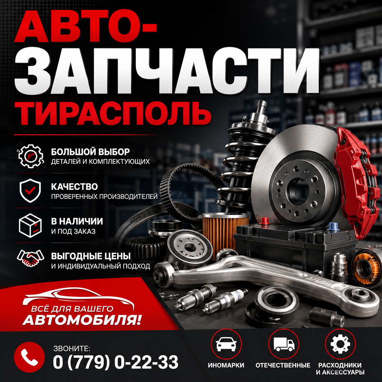 Автозапчасти недорого – магазин качественных комплектующих