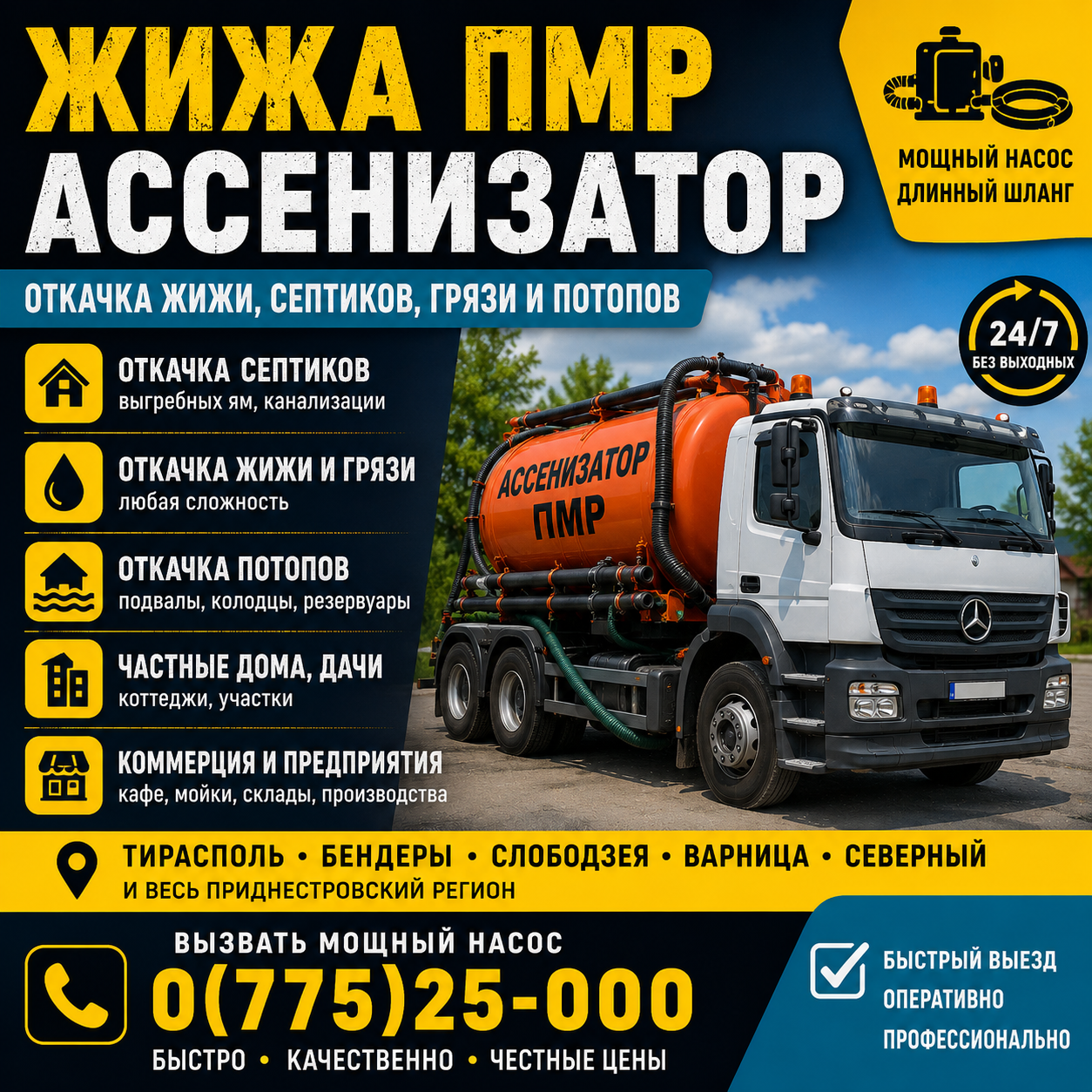 Илососы