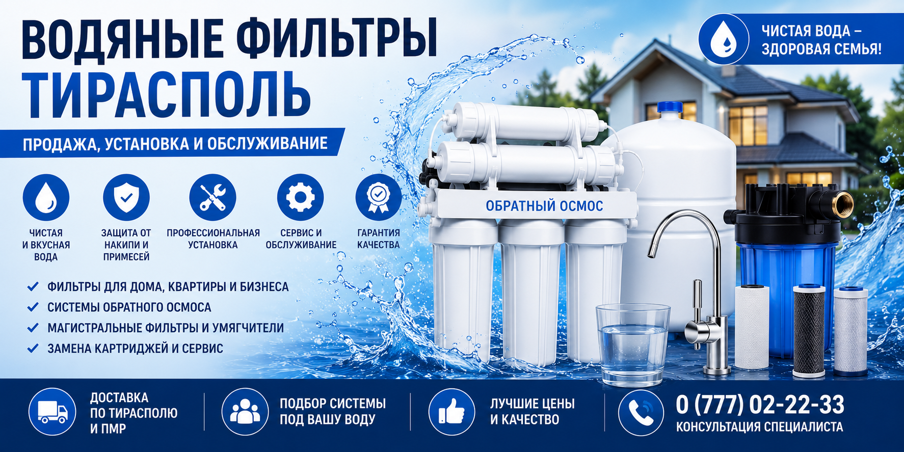 Выбрать в ПМР водяной фильтр для очистки воды с установкой