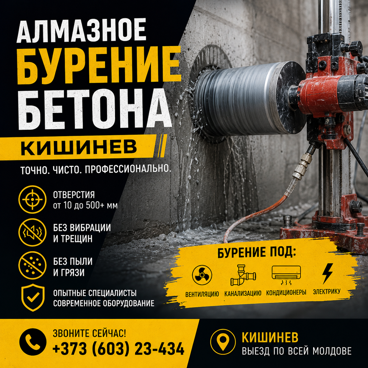 Алмазное сверление бетона Кишинев | Профессиональное бурение отверстий
