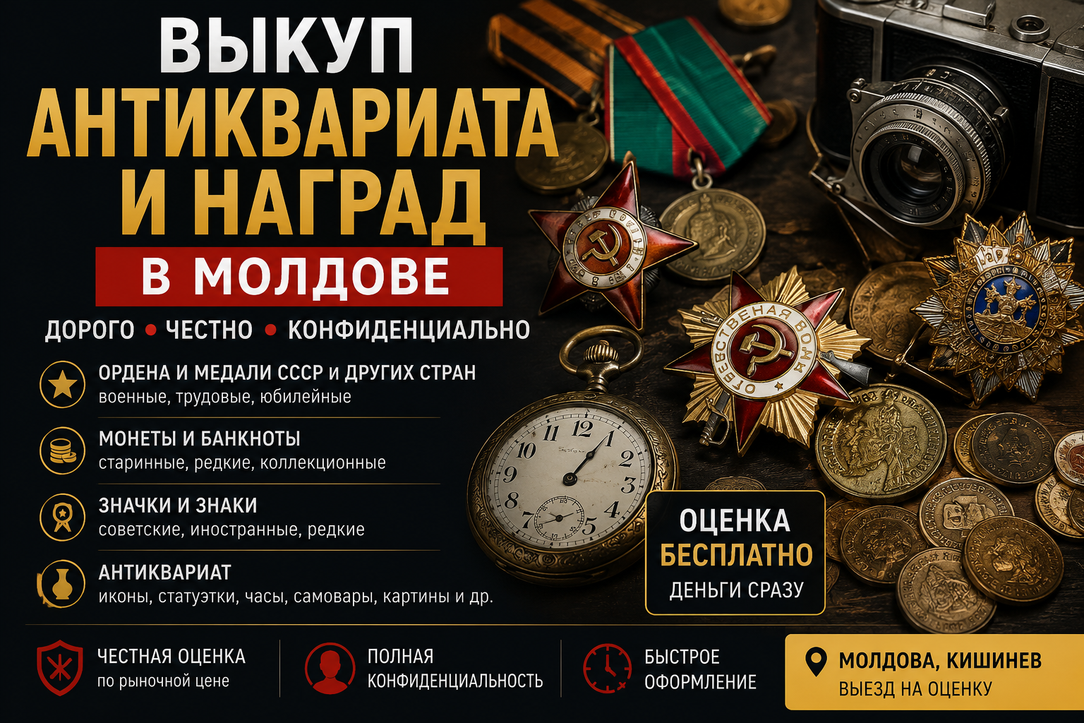 Срочный Выкуп Антиквариата и Наград в Молдове