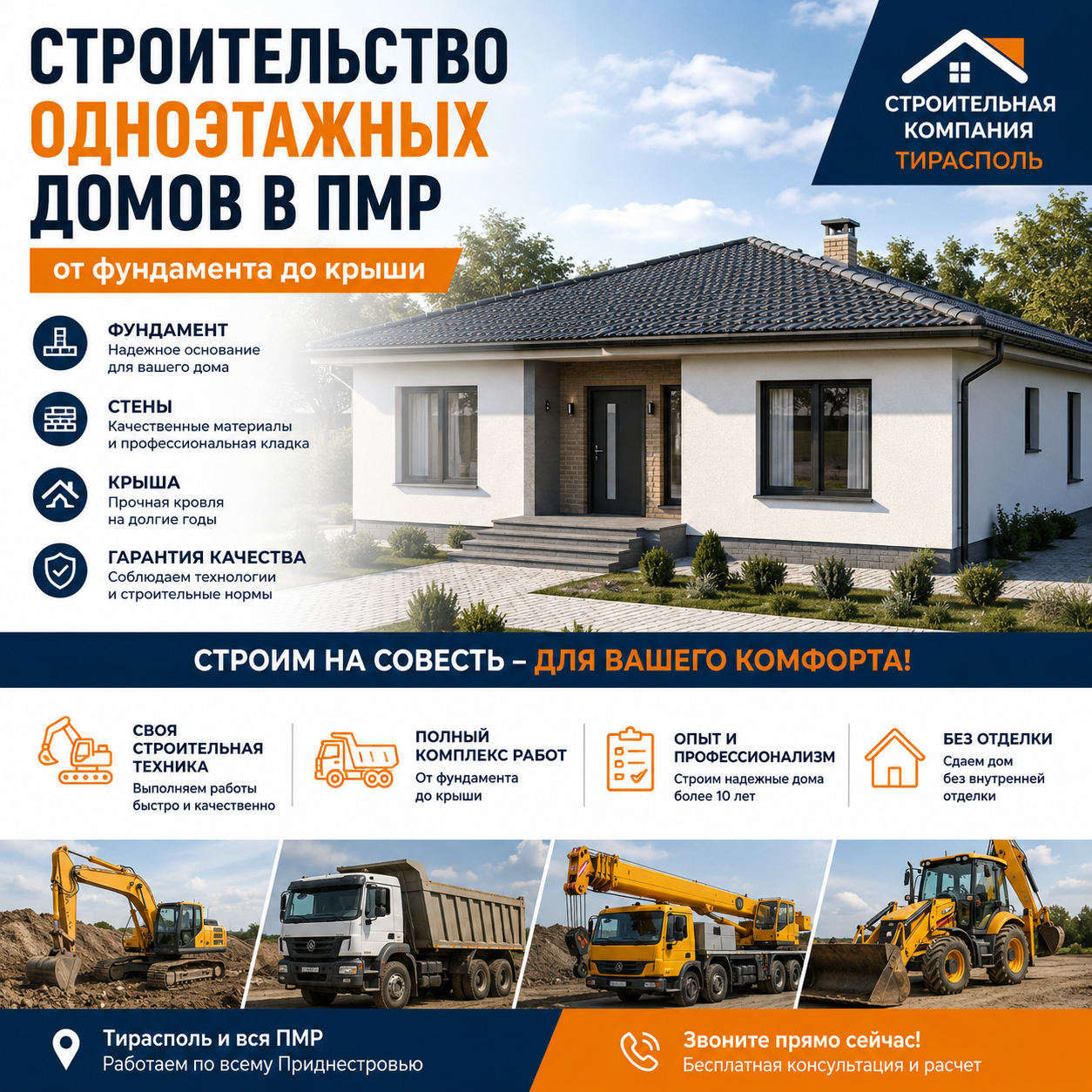 Строительная компания ПМР | Строительство домов под крышу