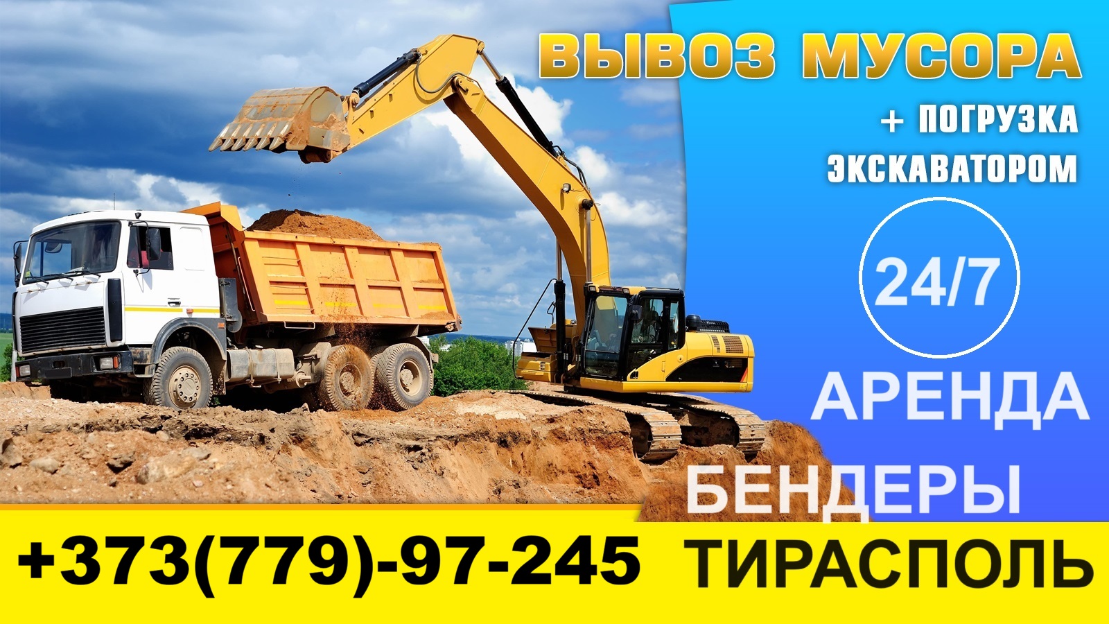Грузовик и экскаватор в Аренду Тирсполь.
