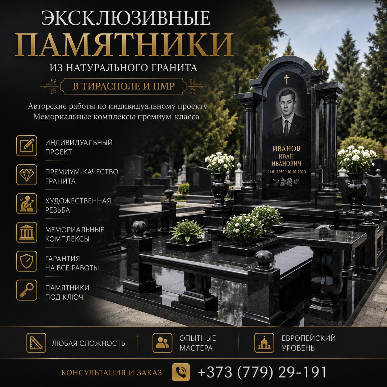 Элитные памятники в центре Тирасполя | Памятники премиум-класса