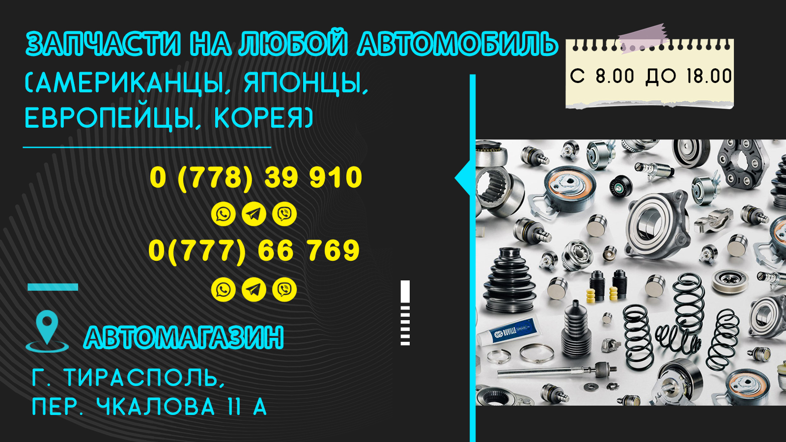 Запчасти для Ходовой + Замена ПМР — Автосервис