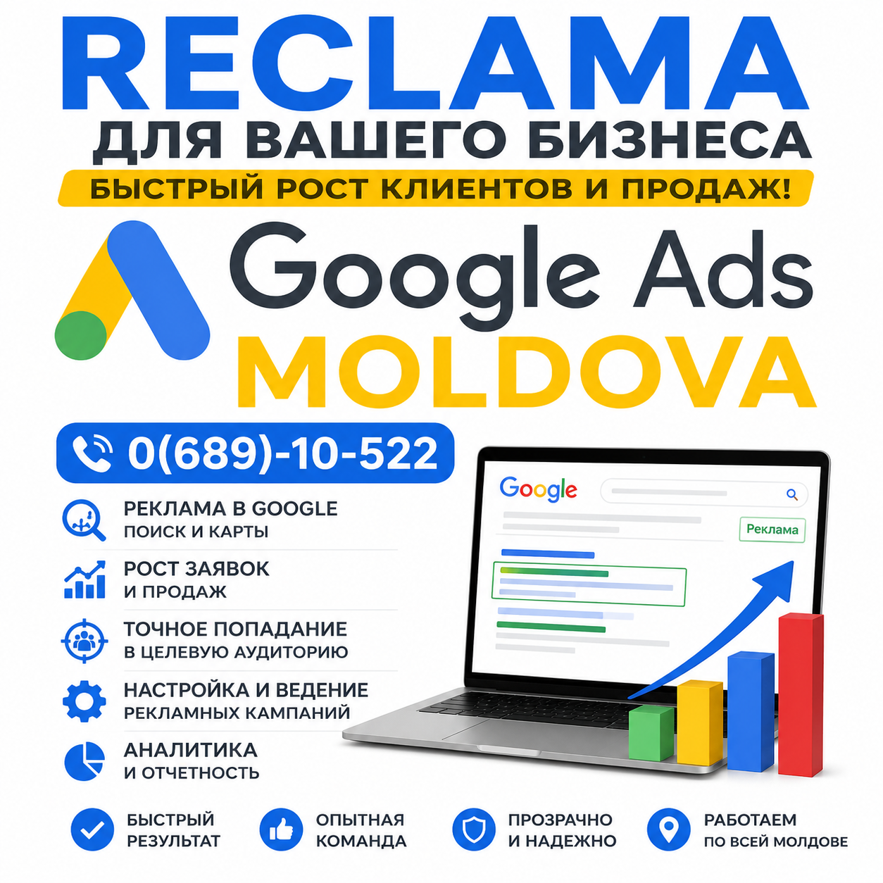 Интернет-реклама Приднестровье ⭐ Максимум клиентов онлайн