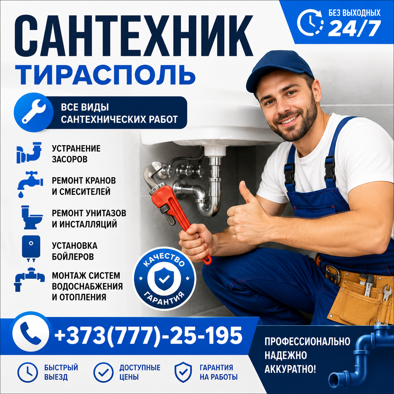 Гидродинамическая прочистка Тирасполь ⭐️ Канализация Бендеры +373(775)-25-000