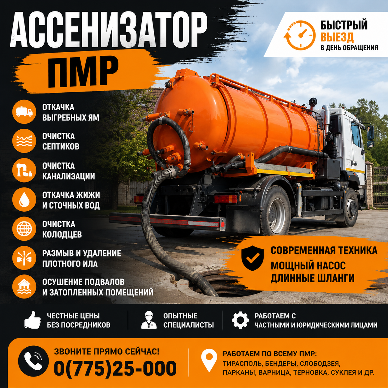 Стоимость услуг ассенизатора Тирасполь ⭐️ Откачка канализации вакуумной машиной