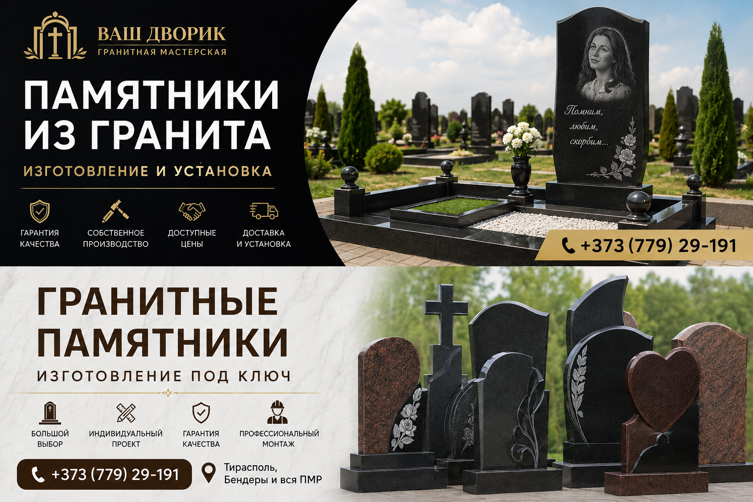 Гранитные памятники Тирасполь ⭐ Лучшая цена, качественное изготовление и установка в ПМР