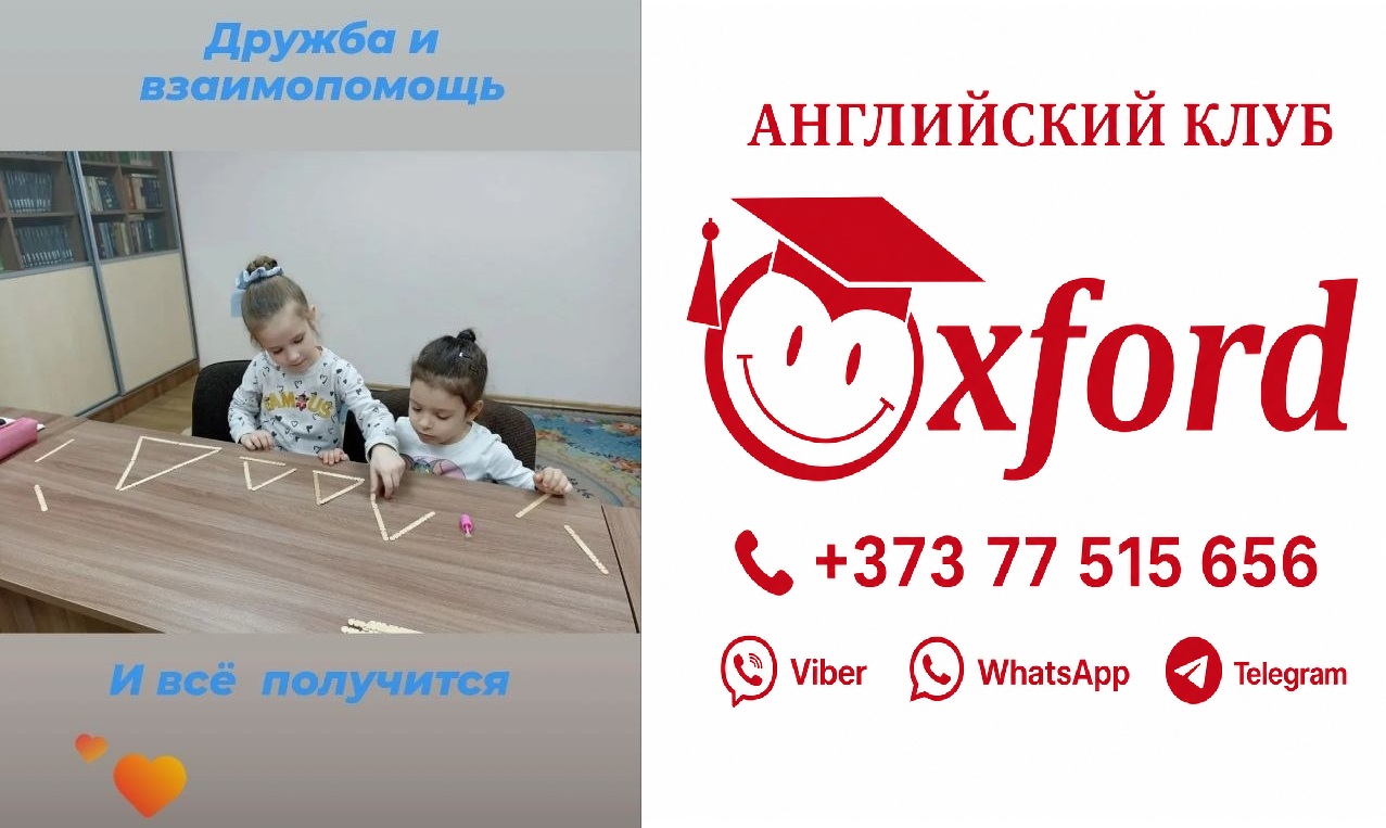 Английский язык Тирасполь ⭐ Курсы для начинающих