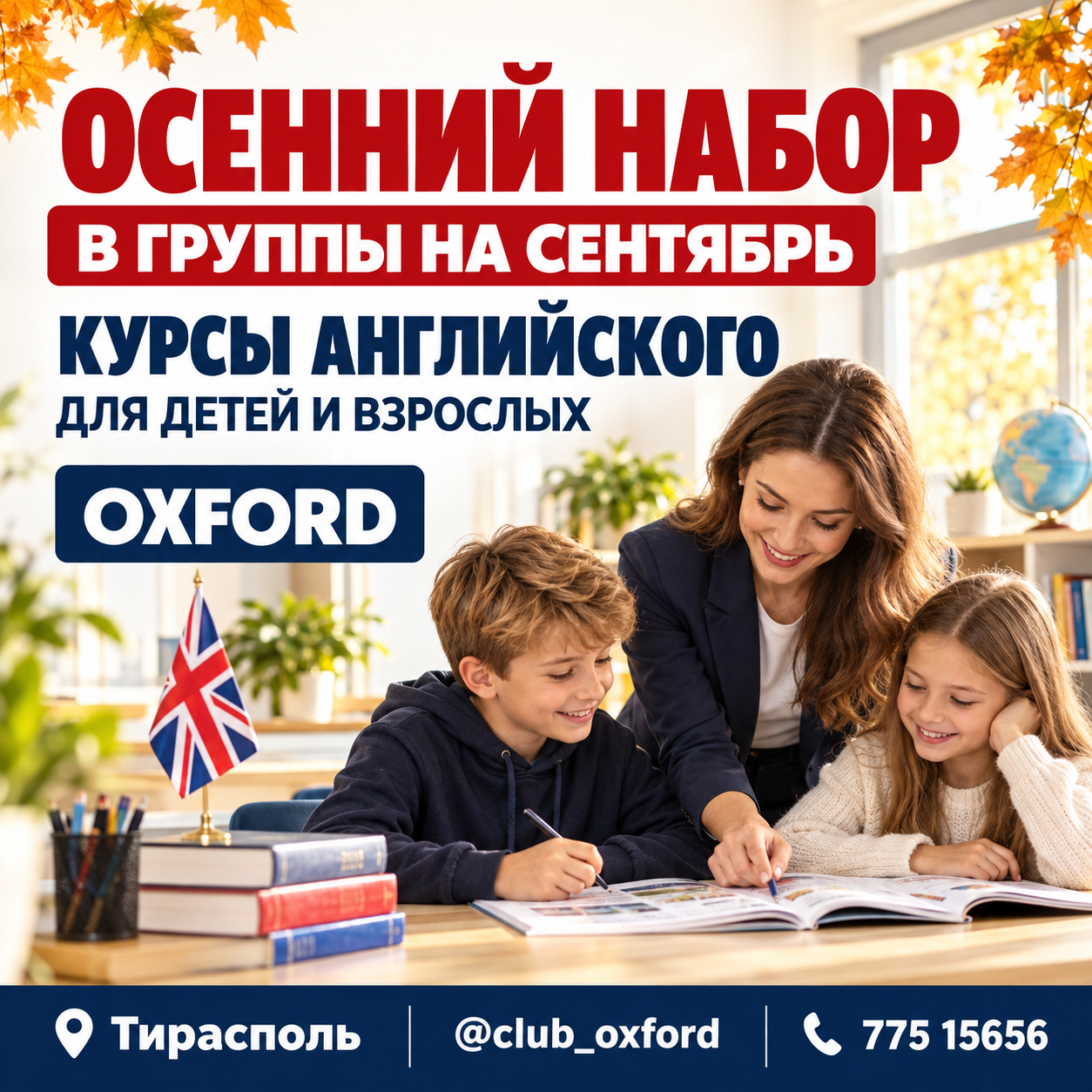 Английский для дошкольников Тирасполь ⭐ Обучение с нуля