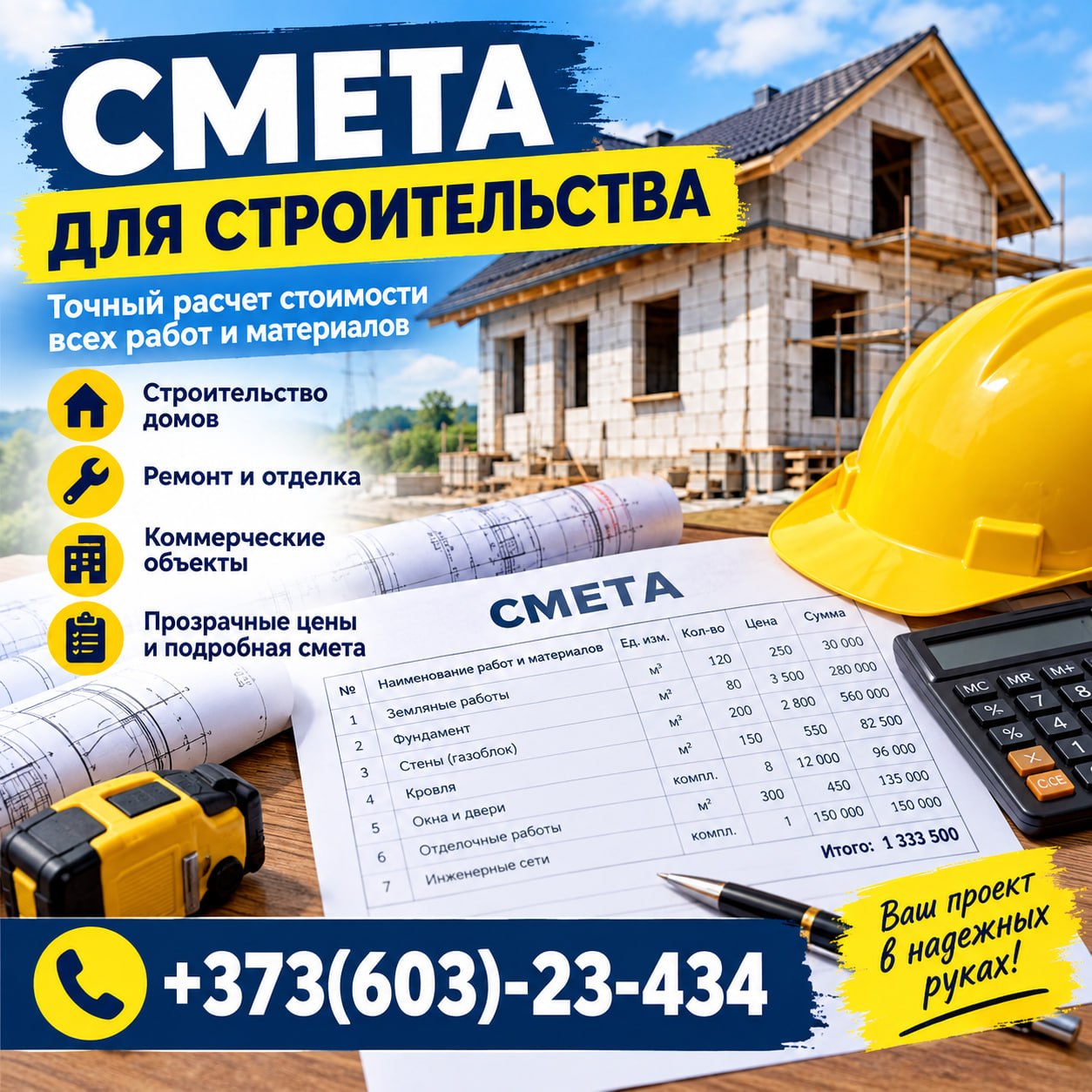 Фундаментные и бетонные работы в Кишинёве