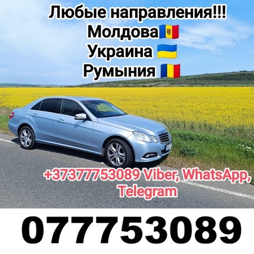 Заказать выгодную услугу авто Трансфера из ПМР в Молдову - Такси Тирасполь-Кишинев.
