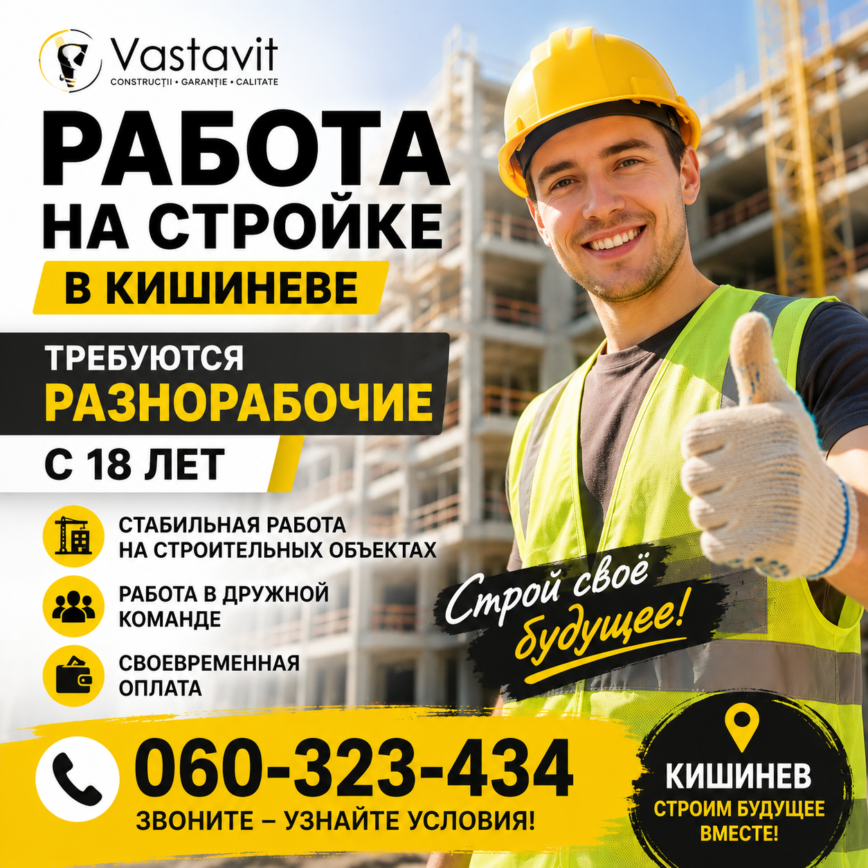 Работа для бригады монолитчиков Кишинев — бетонные работы на строительных объектах
