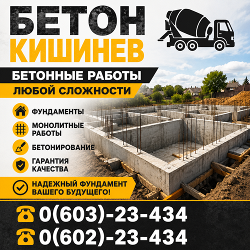 Специализируемся на бетонных работах в Молдове и Кишинёве — фундаменты, монолит, площадки и перекрытия под ключ