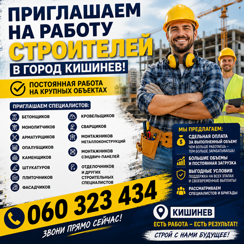Рабочий на строительстве в Молдове — Актуальные вакансии в Кишиневе | Работа для строителей