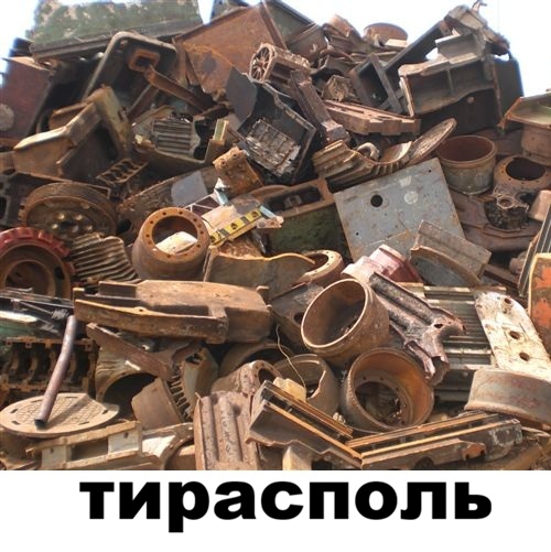 Актуальная цена на металлолом в Тирасполе сегодня — Сдать металл ПМР