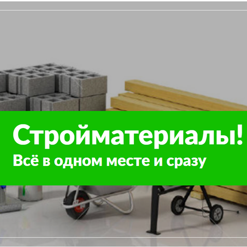 Реализация строительных материалов в городе Бендеры - доставка по ПМР