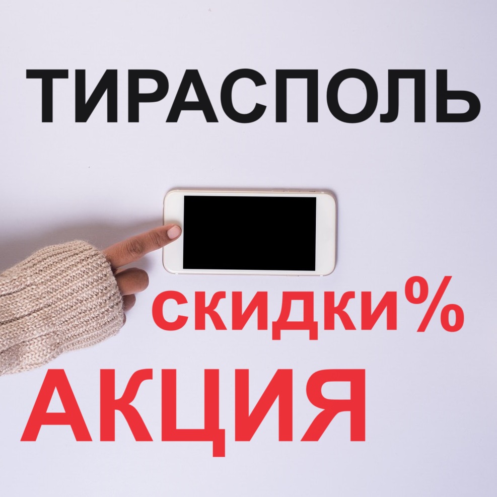 Где купить и выбрать электронику в Тирасполе - Сравнение цен и моделей.