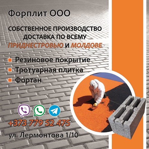Где заказать в Тирасполе плитку. Цена на фигурную плитку из бетона. Цветная тротуарная плитка в Тирасполе. Плитка для тротуаров и дорожек.
