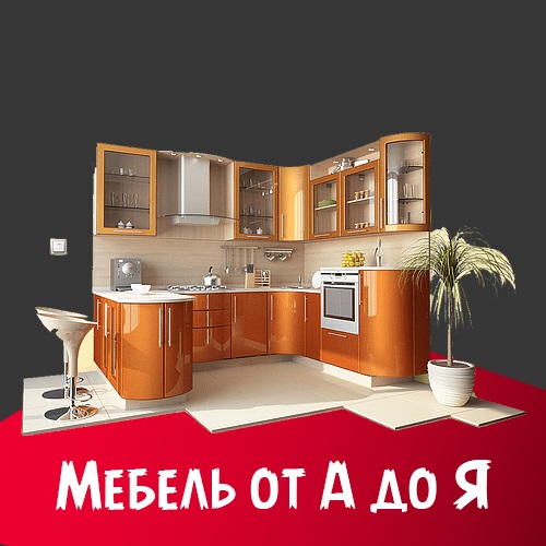 Главная мебель в доме. Бюджетные кухни на заказ из качественных материалов. Не дорогая кухня ручной работы. Современная встраиваемая мебель - производство и установка