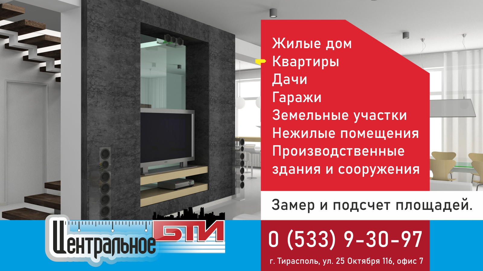 Главные Услуги БТИ Тирасполь