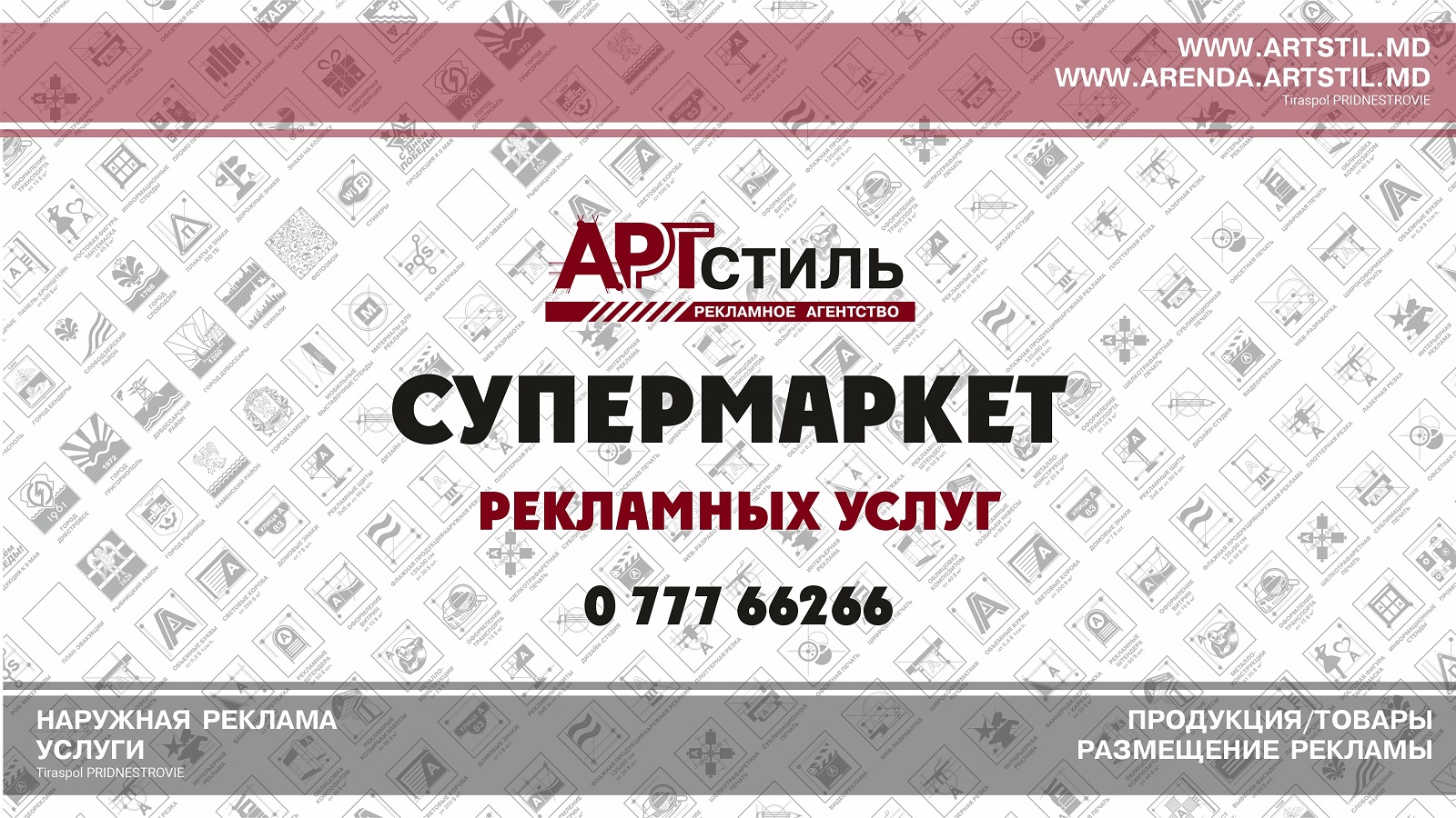 Заказать рекламные штендеры в Тирасполе – выгодные предложения