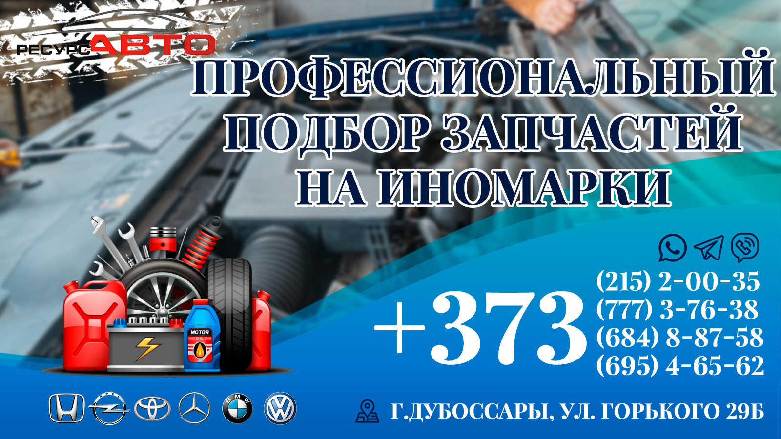 Глушитель для автомобиля в Тирасполе купить в автомагазине Тирасполя