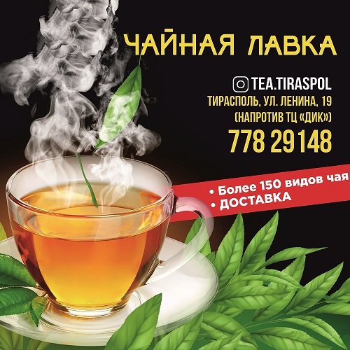 Горячие покупки к осени - чайный магазин № 1 в Тирасполе