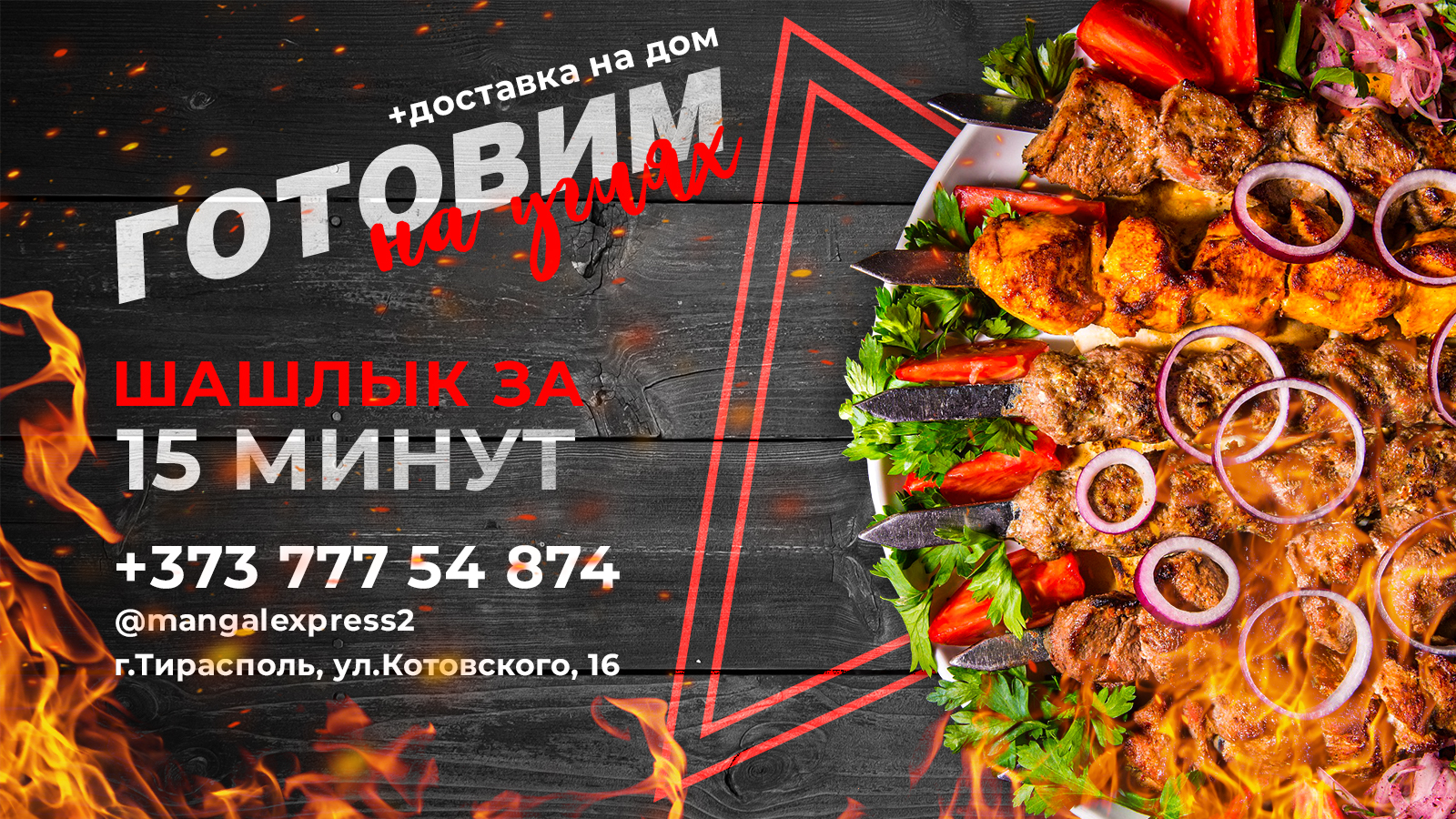 Говяжий шашлык Тирасполь говядина