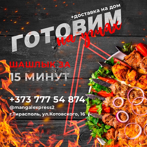 Говяжий шашлык Тирасполь говядина
