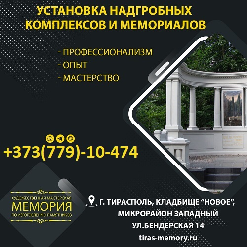 GRANIT PMR - Гранитные памятники на заказ в Приднестровье