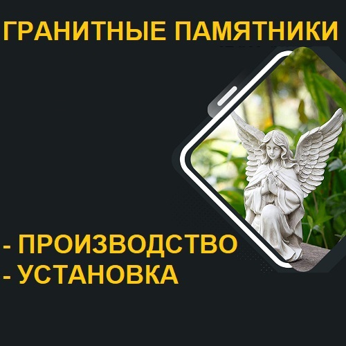 Гранитные памятники на могилу под заказ в Приднестровье