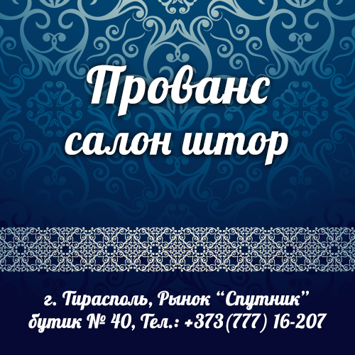 Индивидуальный и качественный пошив в штор в Тирасполе