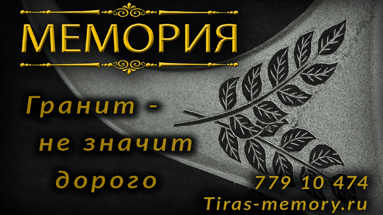 Изготовление памятников из гранита Тирасполь. Монтаж.