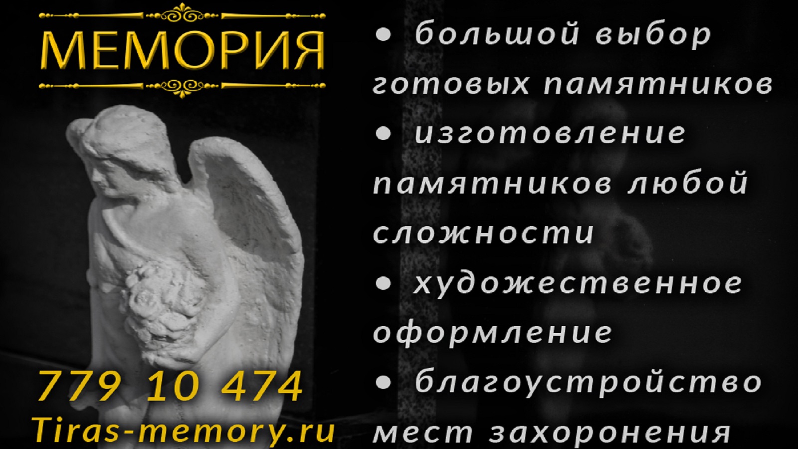 Изготовление памятников из гранита Тирасполь. Монтаж.
