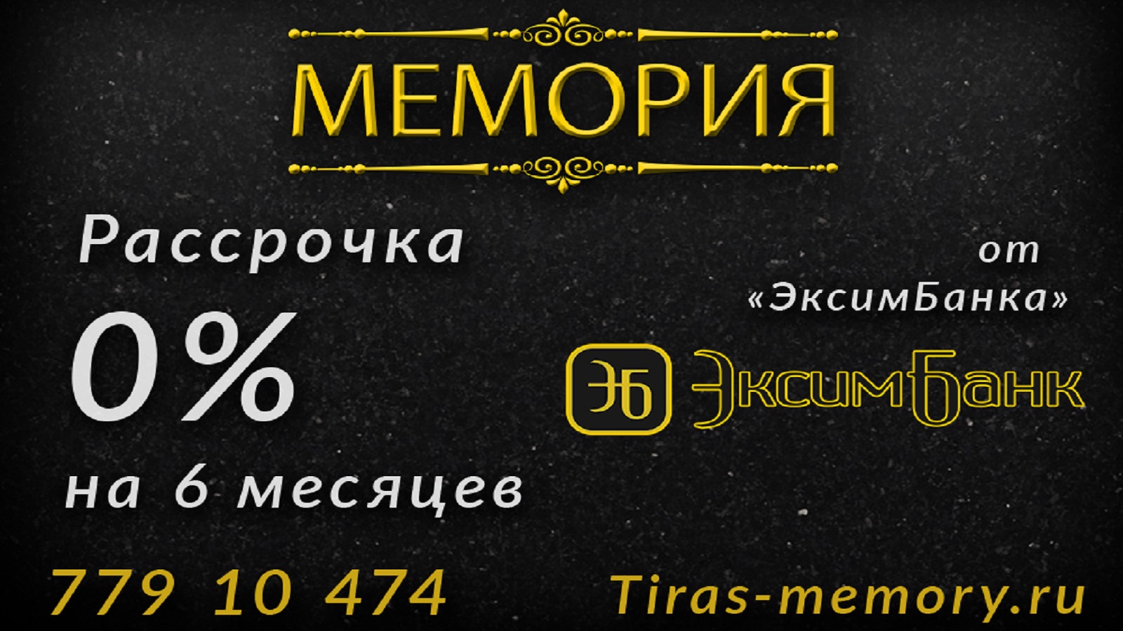 Изготовление памятников из гранита Тирасполь. Монтаж.