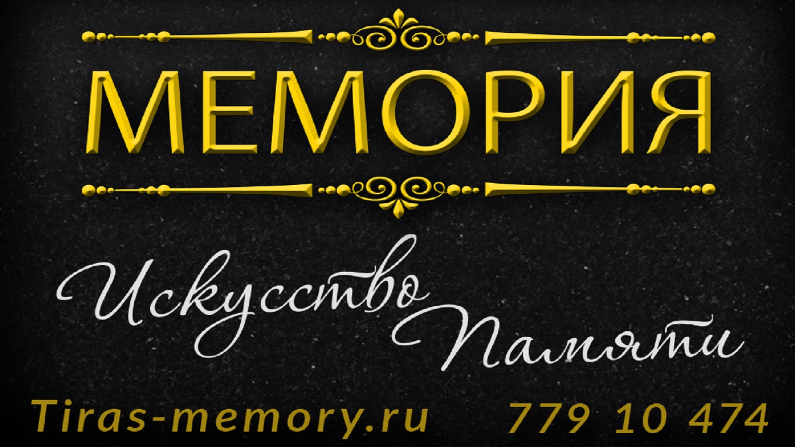 Изготовление памятников из гранита Тирасполь. Монтаж.