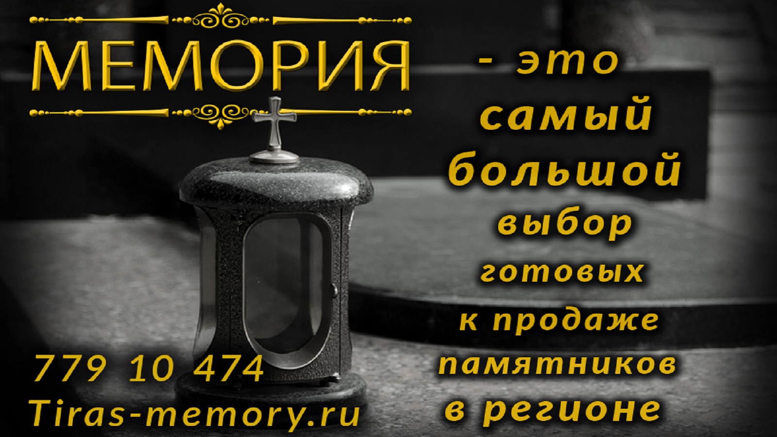 Изготовление памятников из гранита Тирасполь. Монтаж.