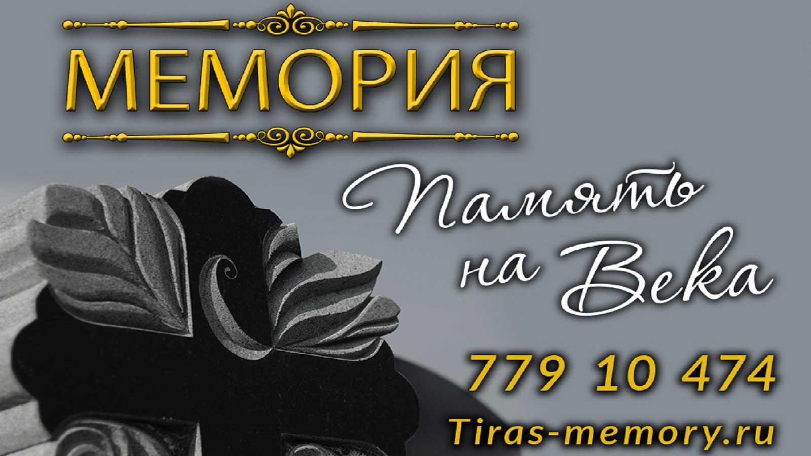 Изготовление памятников из гранита Тирасполь. Монтаж.