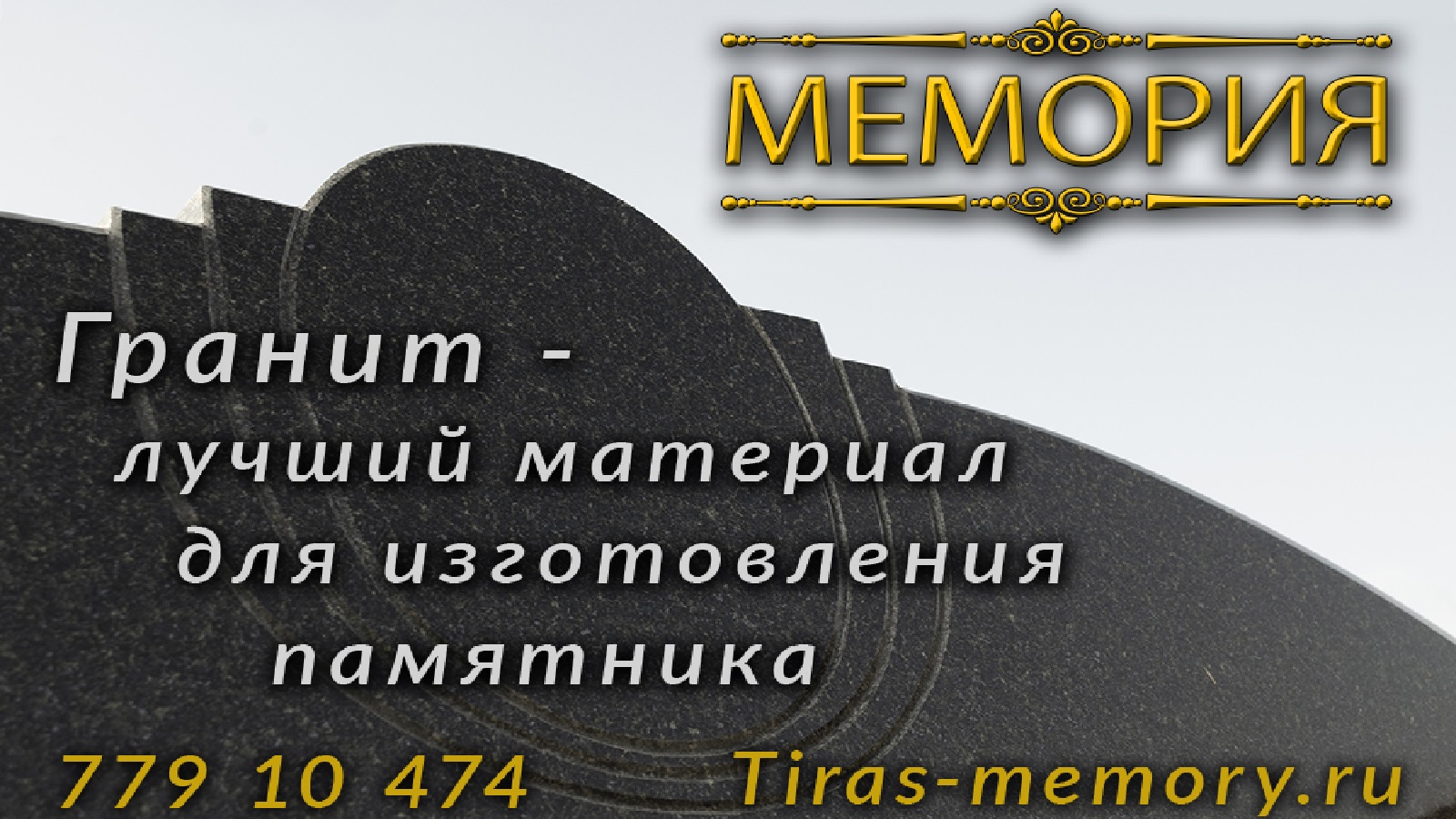 Изготовление памятников из гранита Тирасполь. Монтаж.