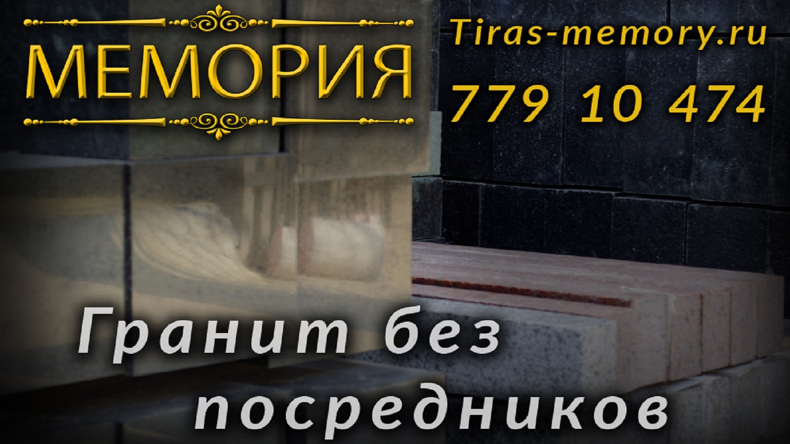 Изготовление памятников из гранита Тирасполь. Монтаж.