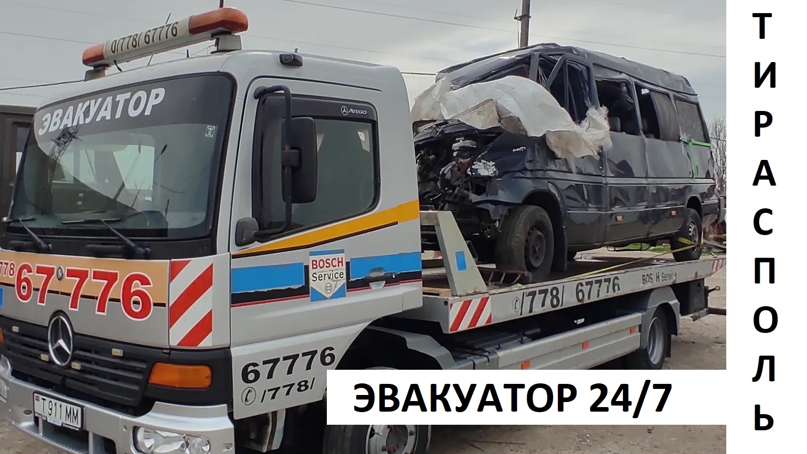 График работы эвакуатора Тирасполь