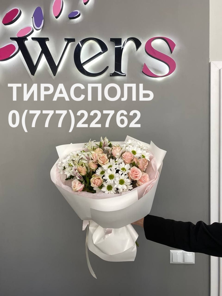 Ваш цветочный букет под заказ в Тирасполя