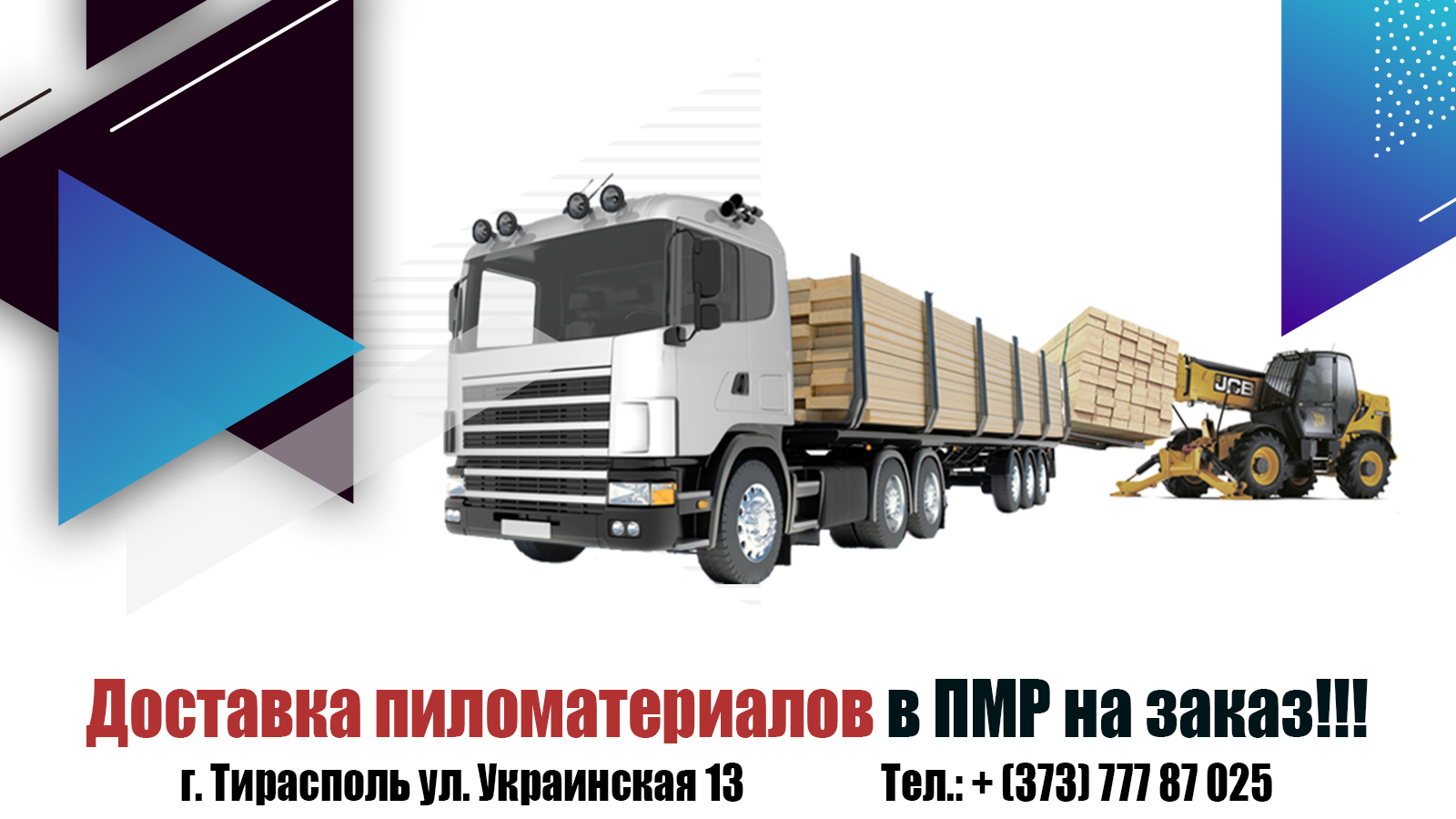 Пиломатериалы для каркасных домов Молдова